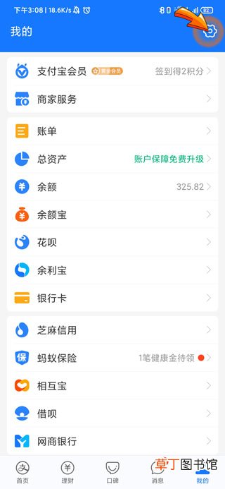 支付宝扣费项目怎样查