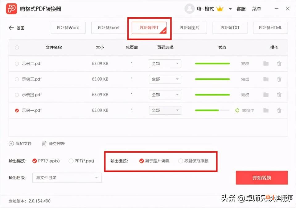 如何把pdf转成ppt文件格式 免费制作ppt的手机软件介绍
