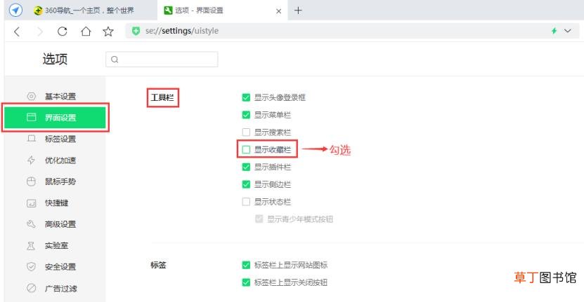 360浏览器显示收藏夹快捷键 360浏览器设置收藏栏方法