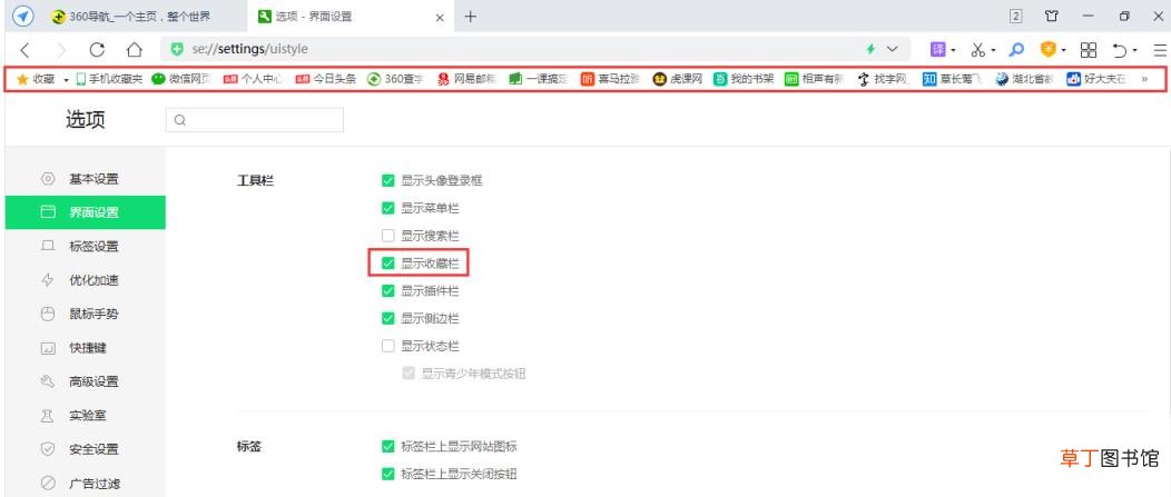 360浏览器显示收藏夹快捷键 360浏览器设置收藏栏方法