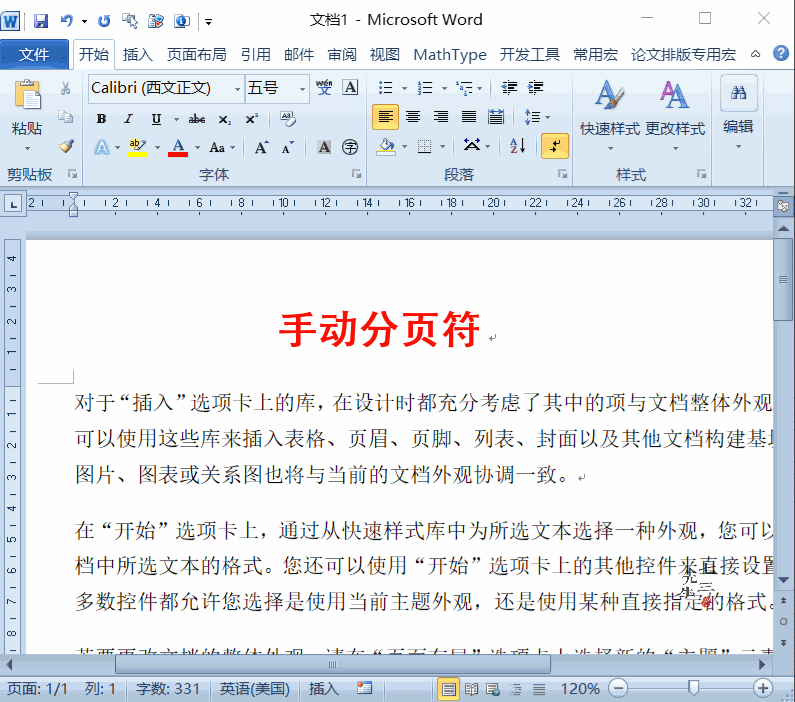 word一页不满自动换页怎么解决 word不能自动换页设置