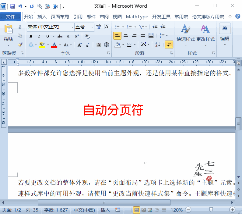 word一页不满自动换页怎么解决 word不能自动换页设置