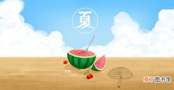每日一则养生小常识 夏季养生健康小知识