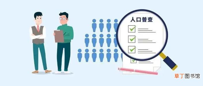全国人口普查几年一次 第七次全国人口普查主要数据将公布