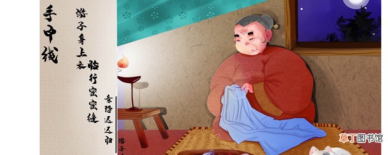 游子吟描写了什么场景 游子吟描写了什么情景