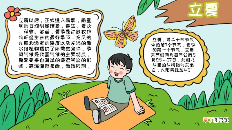 立夏晒太阳手抄报怎么画内容简单
