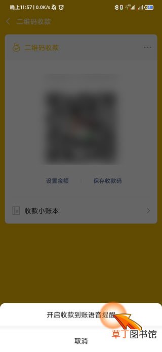 怎样设置微信收款语音播报金额