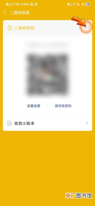 怎样设置微信收款语音播报金额