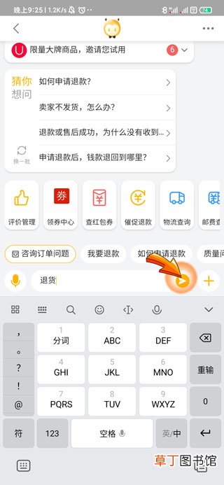 淘宝确认收货了怎样申请退款退货