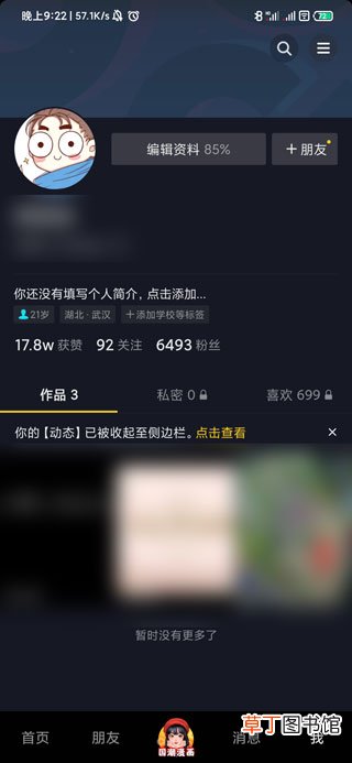 抖音里的喜欢怎样隐藏不让别人看到