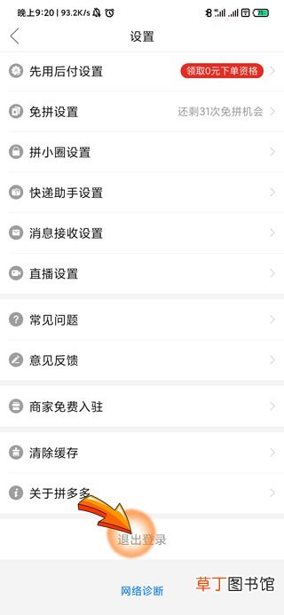 怎样退出拼多多的微信登录