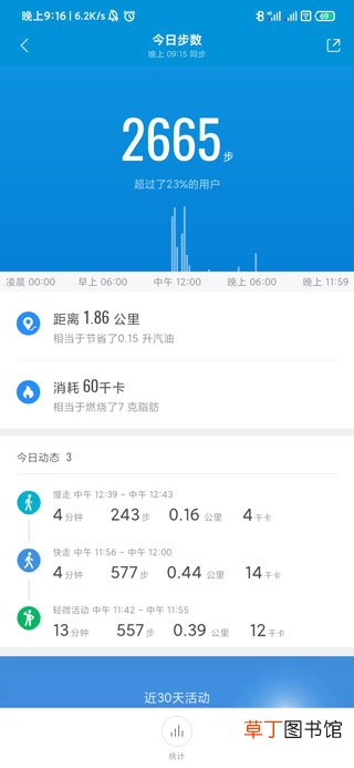 小米运动app怎样修改步数