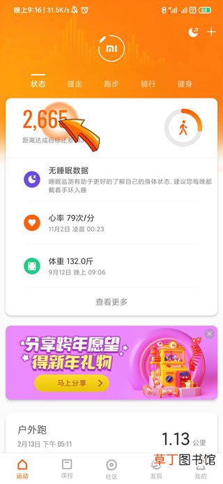 小米运动app怎样修改步数