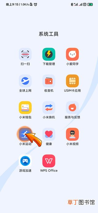 小米运动app怎样修改步数