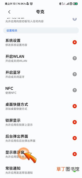 浮窗权限怎样开启