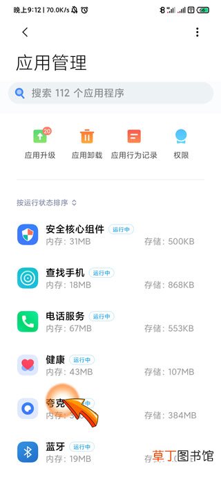 浮窗权限怎样开启