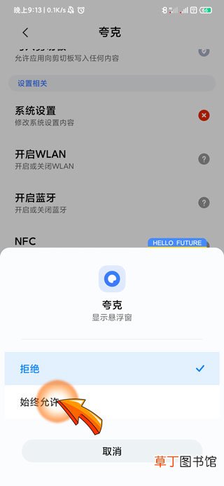 浮窗权限怎样开启