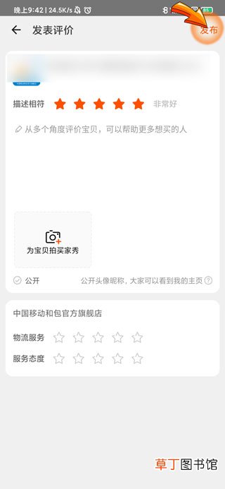 淘宝怎样评论和发照片