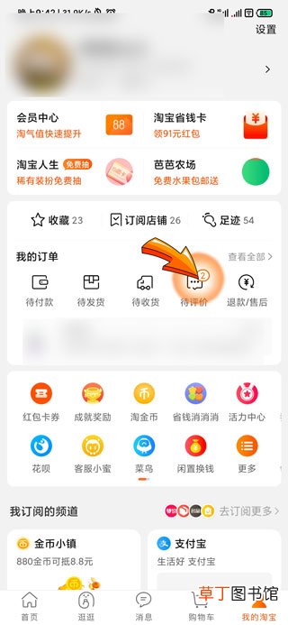 淘宝怎样评论和发照片