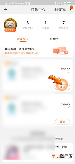 淘宝怎样评论和发照片
