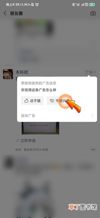 朋友圈的广告推广怎样去掉