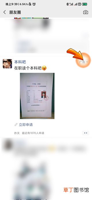 朋友圈的广告推广怎样去掉