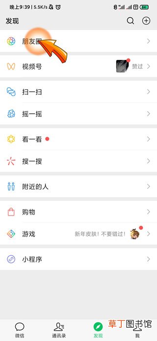 朋友圈的广告推广怎样去掉