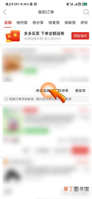 拼多多退款怎样退?拼多多退款流程介绍