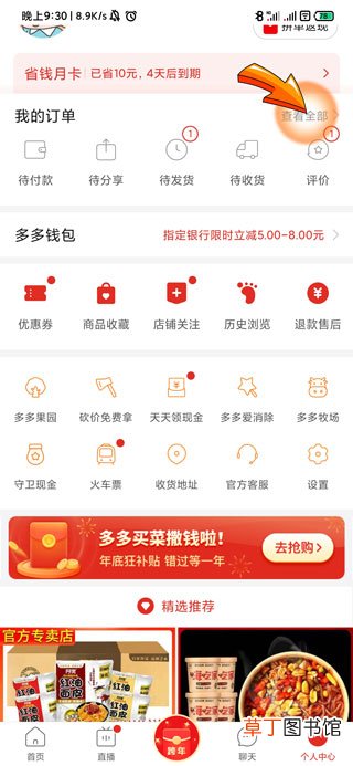 拼多多退款怎样退?拼多多退款流程介绍