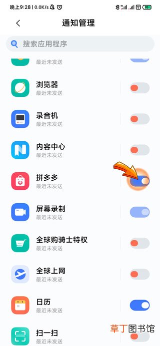 怎样关闭拼多多弹出的信息