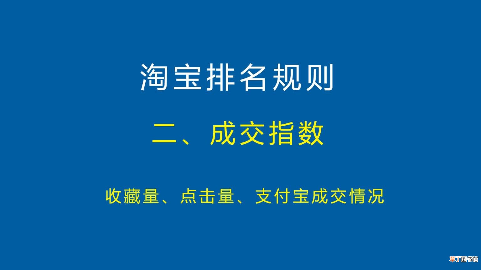 淘宝关键词排名规则技巧 简述关键词排列顺序的原则