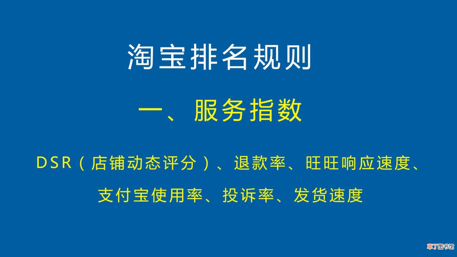 淘宝关键词排名规则技巧 简述关键词排列顺序的原则
