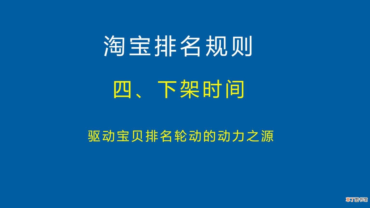 淘宝关键词排名规则技巧 简述关键词排列顺序的原则