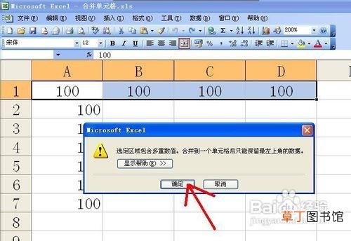 word合并两个单元格内容 合并两个单元格内容