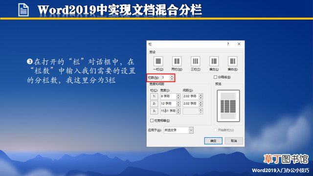 word分栏怎么设置 word分栏怎么设置