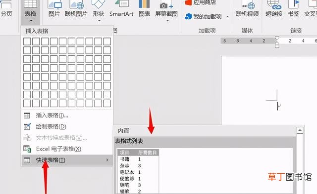 word绘制表格的方法 word怎么自己画表格