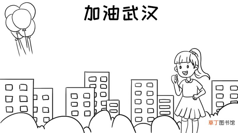 加油武汉手抄报怎么画