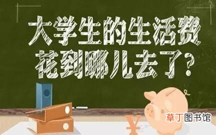 大学生一个月1500够吗 2021大学每月1500生活费