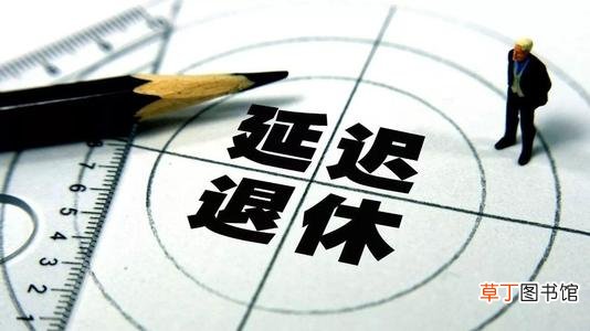 2021退休最新通知 2021年下岗职工提前退休