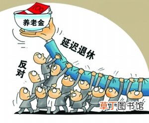 2021退休最新通知 2021年下岗职工提前退休