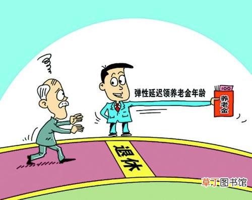 2022年延迟退休年龄表 2022年延迟退休最新消息官宣