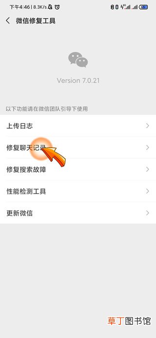 微信清空聊天记录还能恢复吗