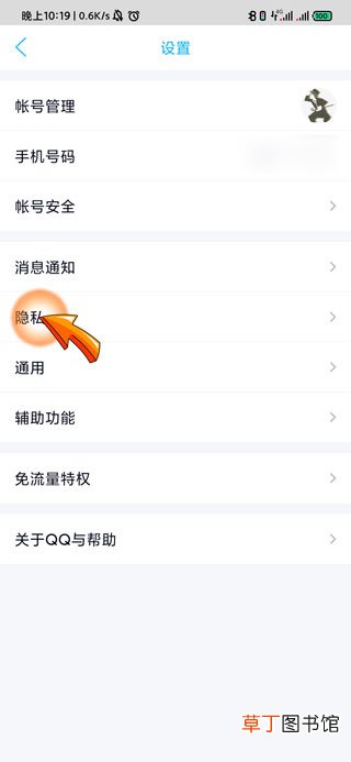 qq怎样不显示手机型号