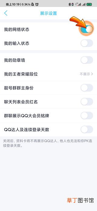 qq怎样不显示手机型号