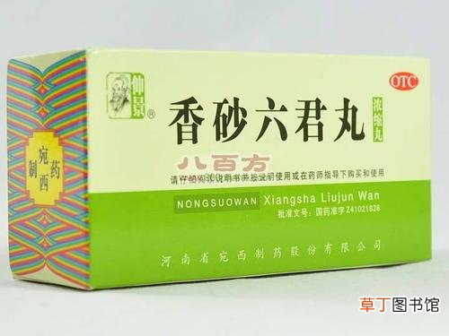 香砂六君丸的功效与作用-香砂六君丸有什么功效