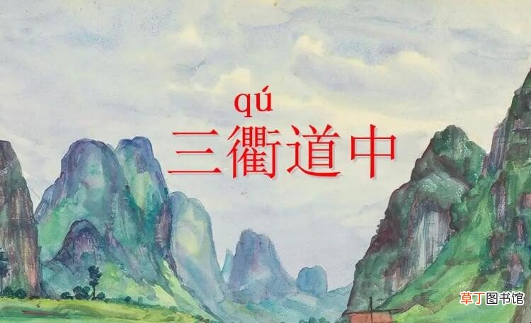 添得黄鹂四五声的上一句是什么