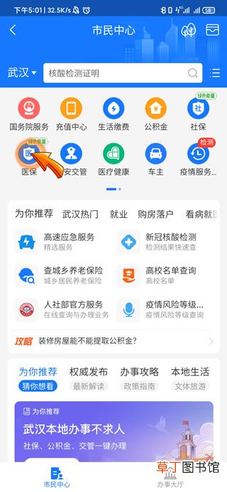 支付宝怎样激活医保码