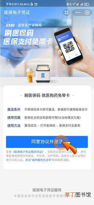 支付宝怎样激活医保码