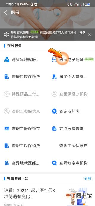 支付宝怎样激活医保码