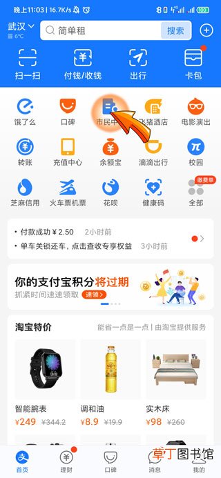 支付宝怎样激活医保码